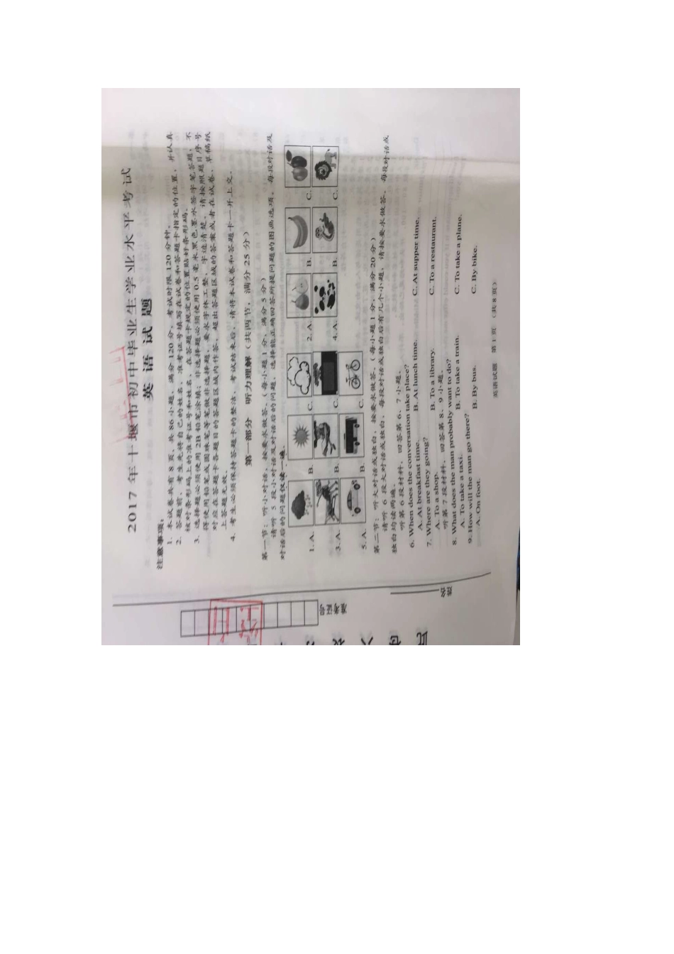 湖北省十堰市2017年中考英语真题试题（扫描版，含答案）.doc_第1页