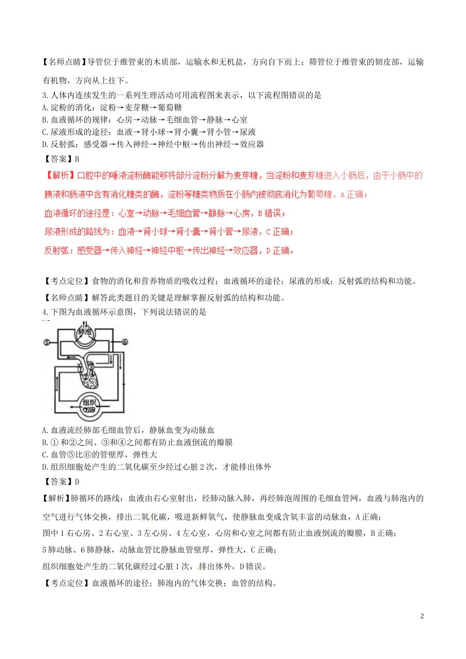湖北省十堰市2017年中考生物真题试题（含解析）.doc_第2页