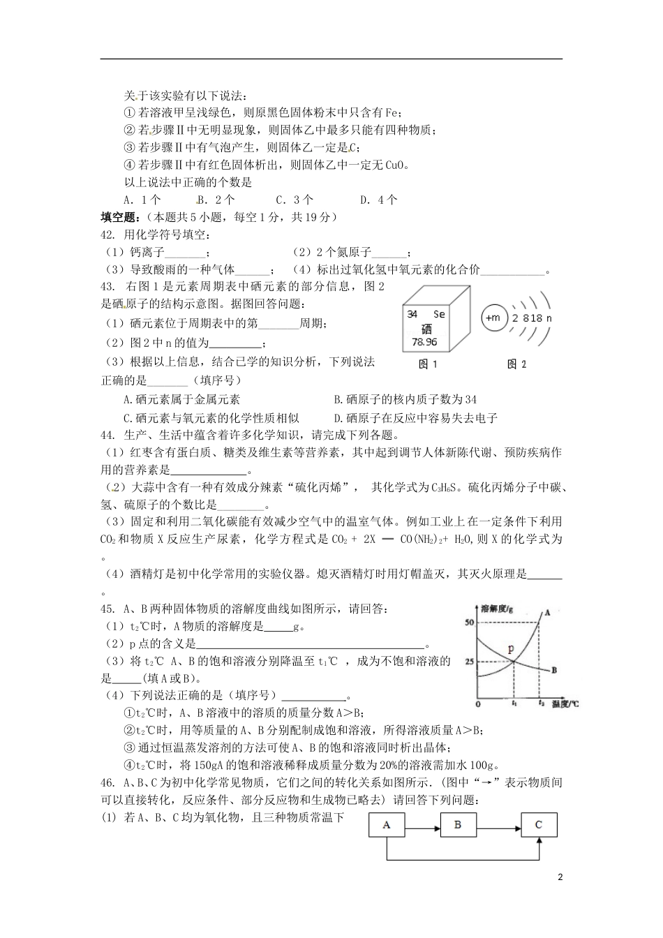 湖北省十堰市2017年中考理综（化学部分）真题试题（含答案）.DOC_第2页