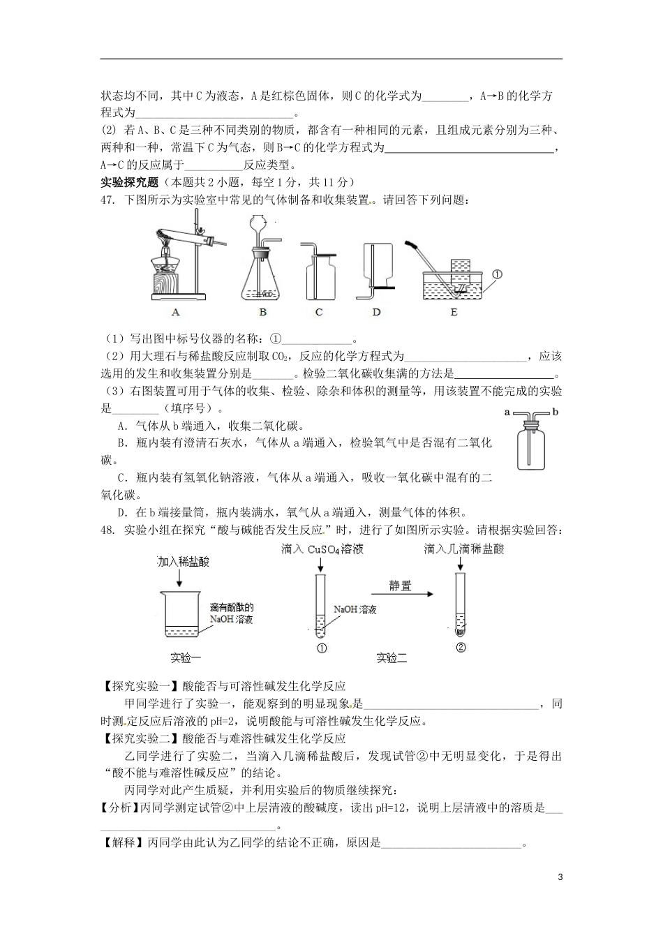 湖北省十堰市2017年中考理综（化学部分）真题试题（含答案）.DOC_第3页