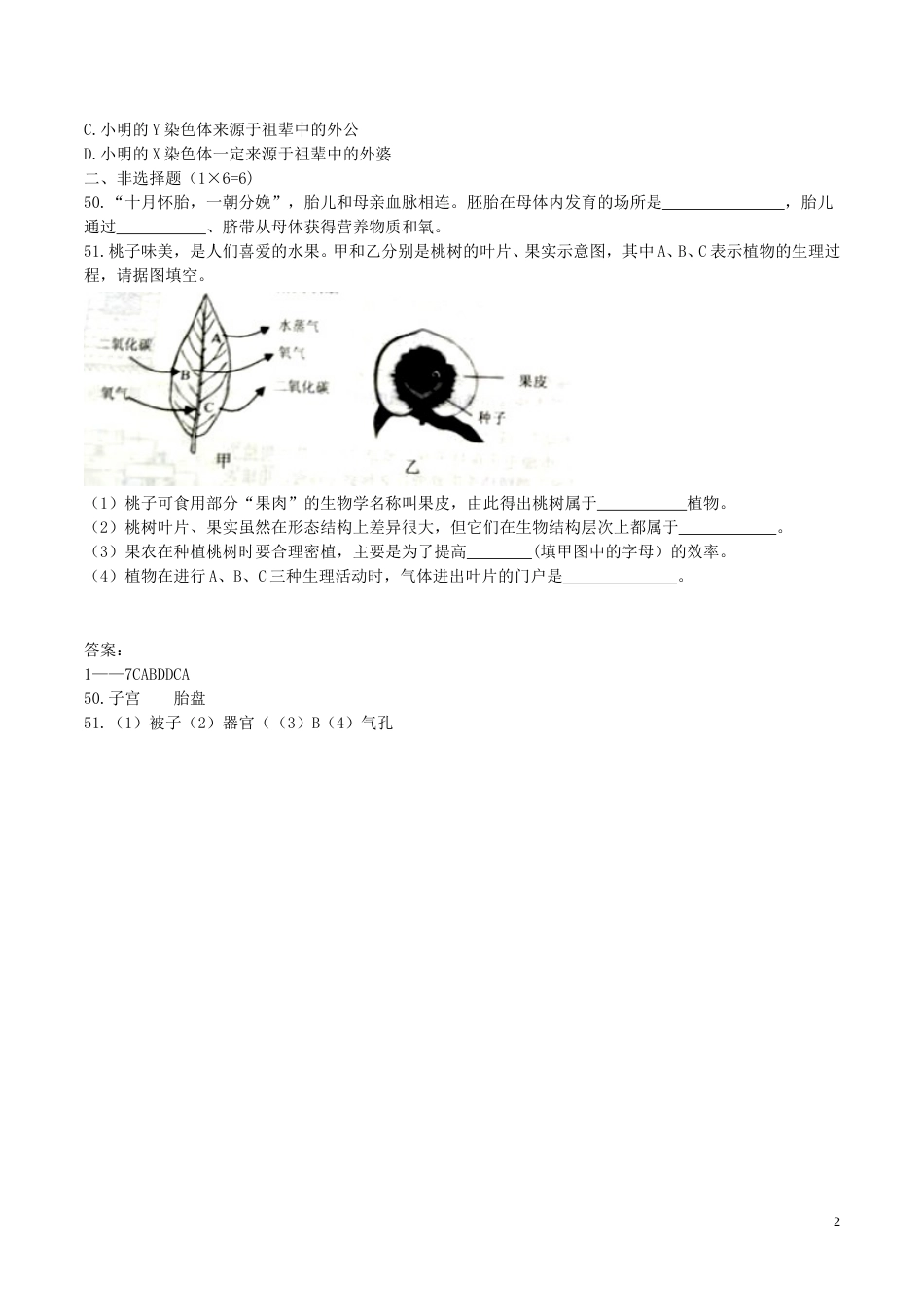 湖北省十堰市2017年学中考理综（生物部分）真题试题（含答案）.doc_第2页