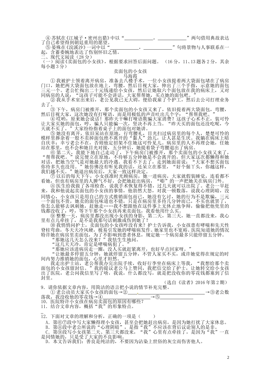 湖北省十堰市2016年中考语文真题试题（含答案）.doc_第2页