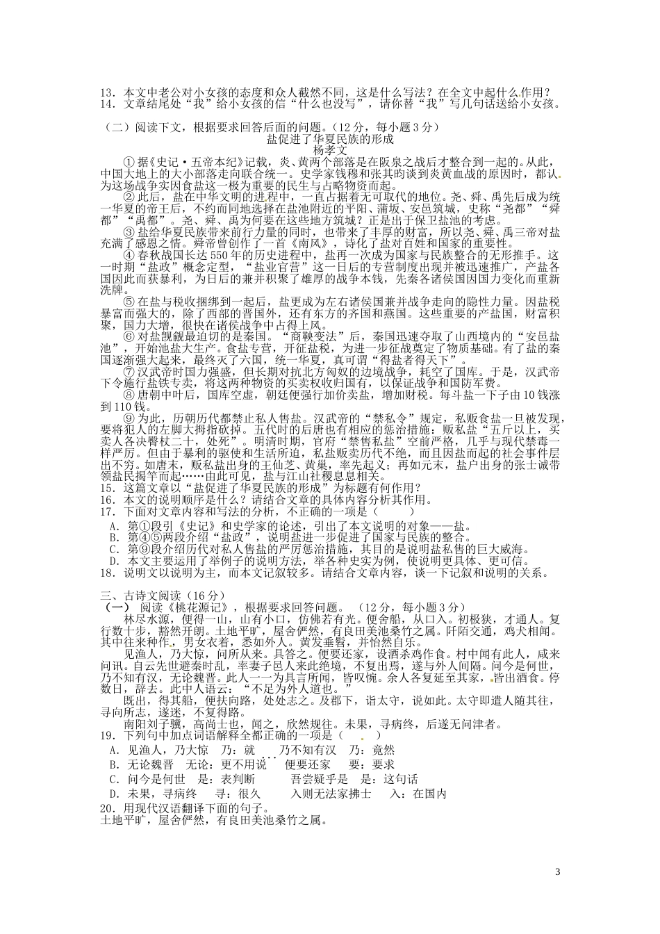湖北省十堰市2016年中考语文真题试题（含答案）.doc_第3页