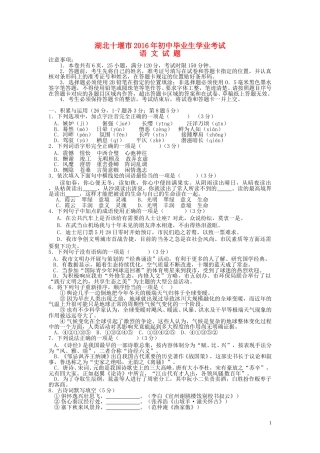 湖北省十堰市2016年中考语文真题试题（含答案）.doc