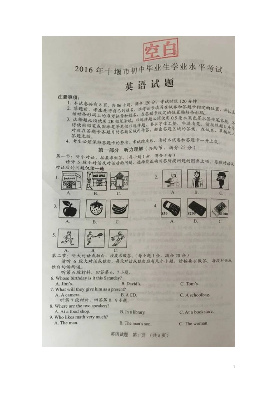 湖北省十堰市2016年中考英语真题试题（扫描版，含答案）.doc_第1页