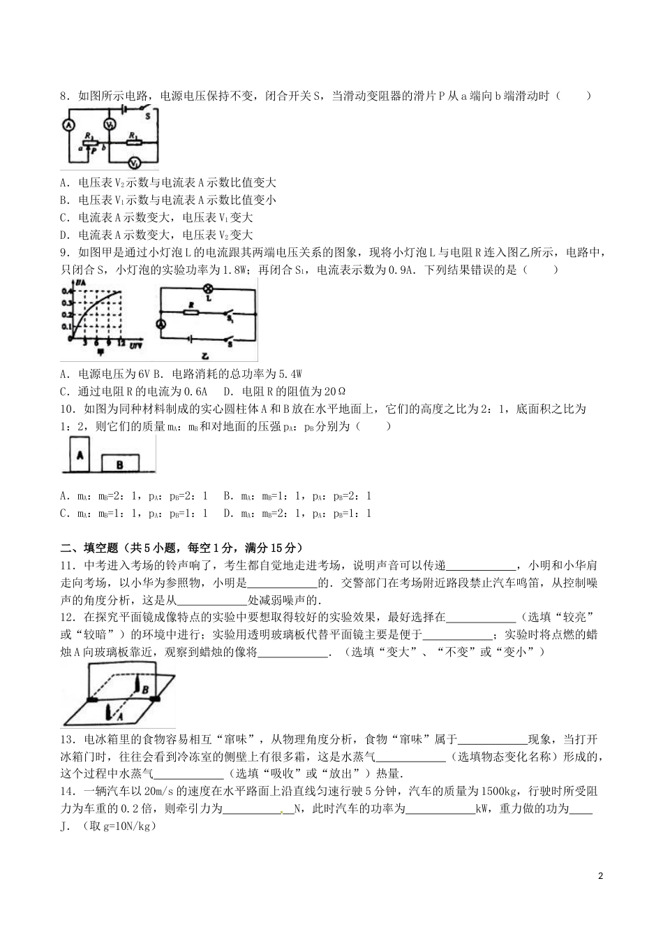湖北省十堰市2016年中考物理真题试题（含解析）.DOC_第2页