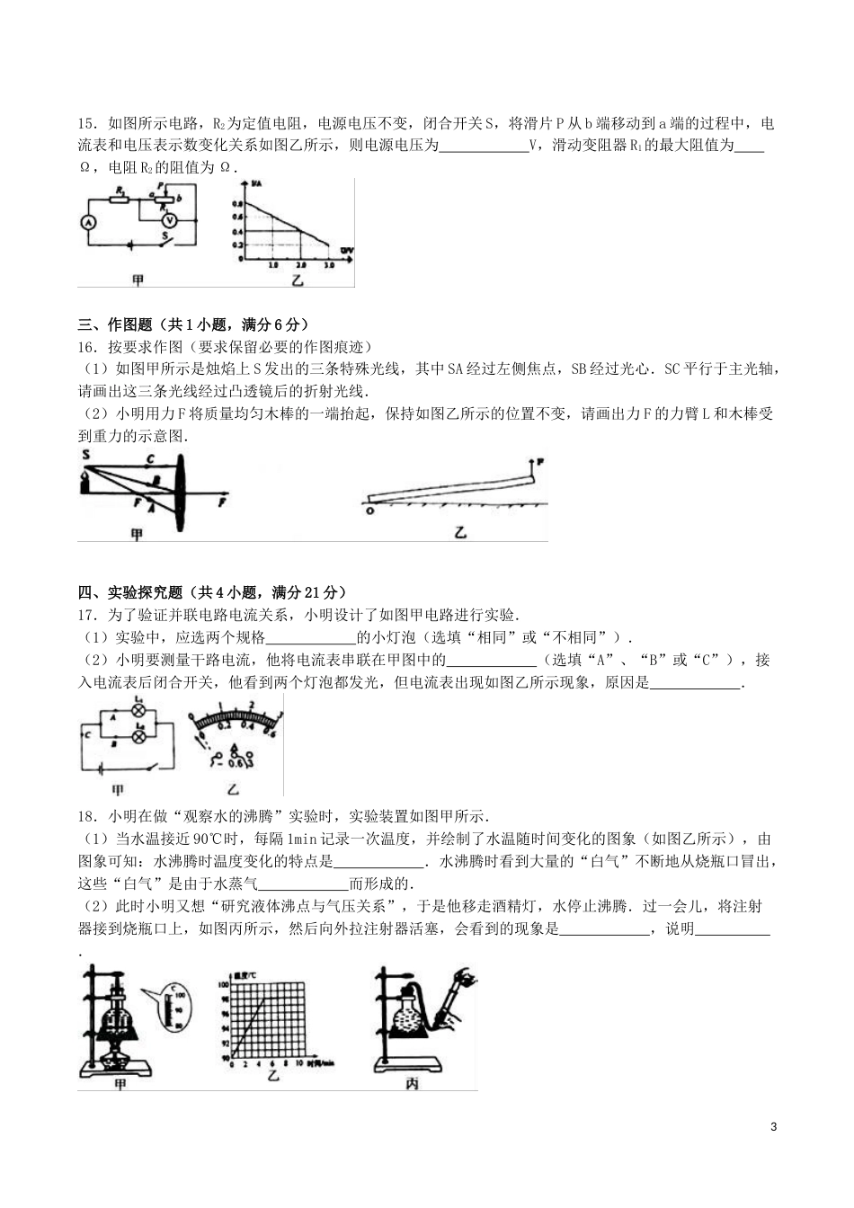 湖北省十堰市2016年中考物理真题试题（含解析）.DOC_第3页