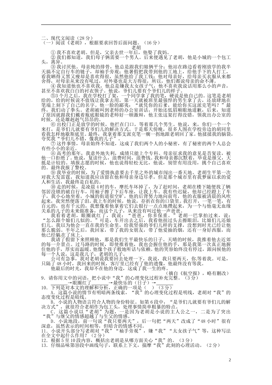 湖北省十堰市2015年中考语文真题试题（含扫描答案）.doc_第2页