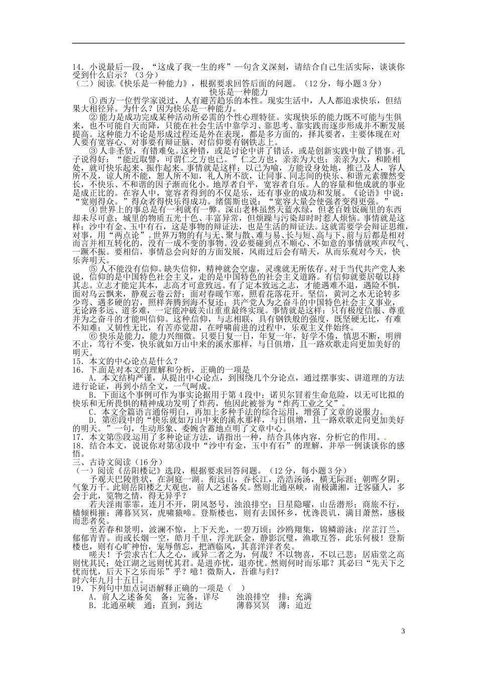 湖北省十堰市2015年中考语文真题试题（含扫描答案）.doc_第3页