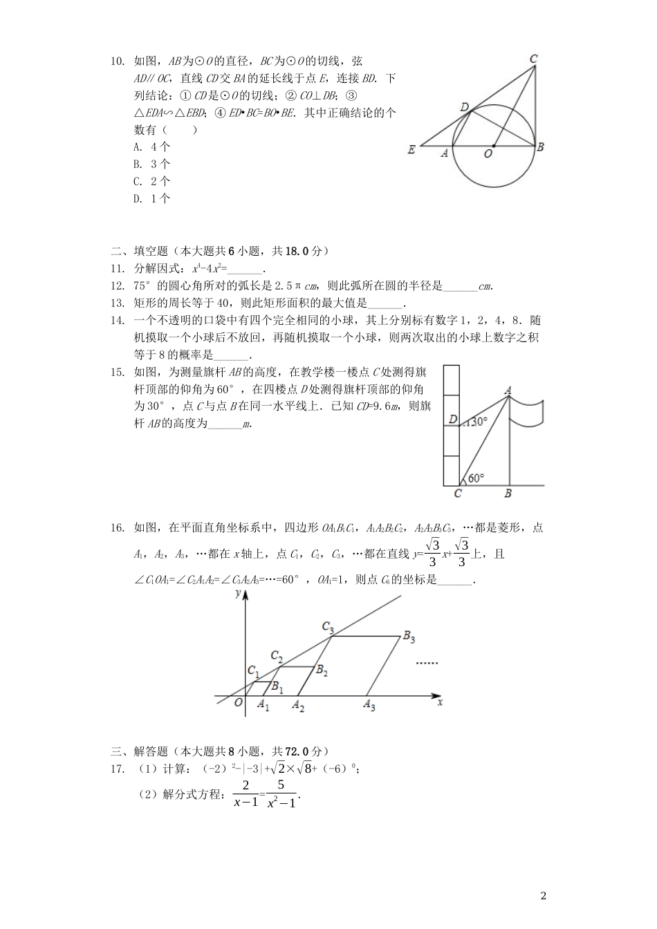 湖北省潜江市2019年中考数学真题试题（含解析）.docx_第2页