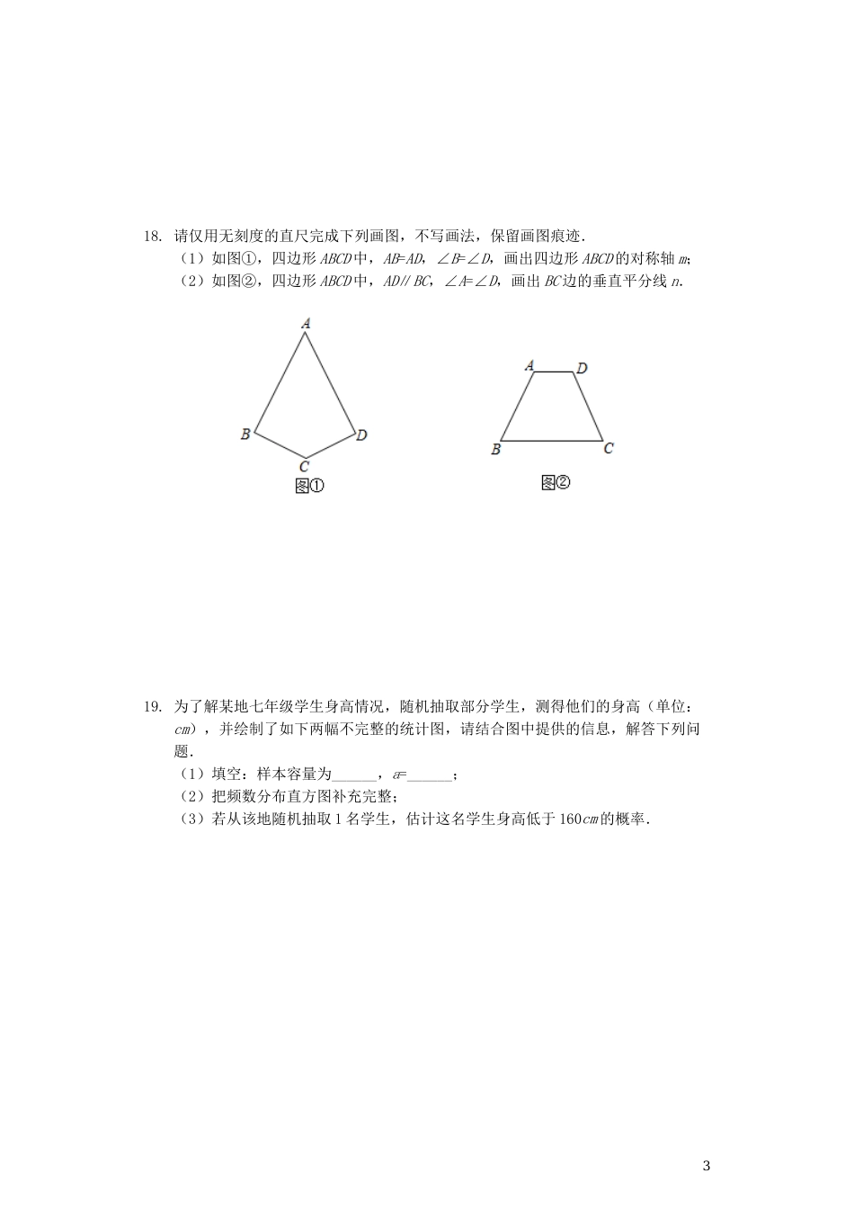 湖北省潜江市2019年中考数学真题试题（含解析）.docx_第3页