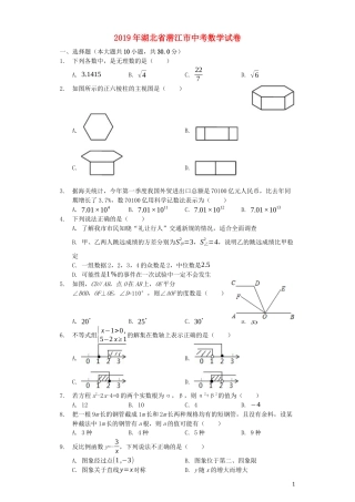 湖北省潜江市2019年中考数学真题试题（含解析）.docx