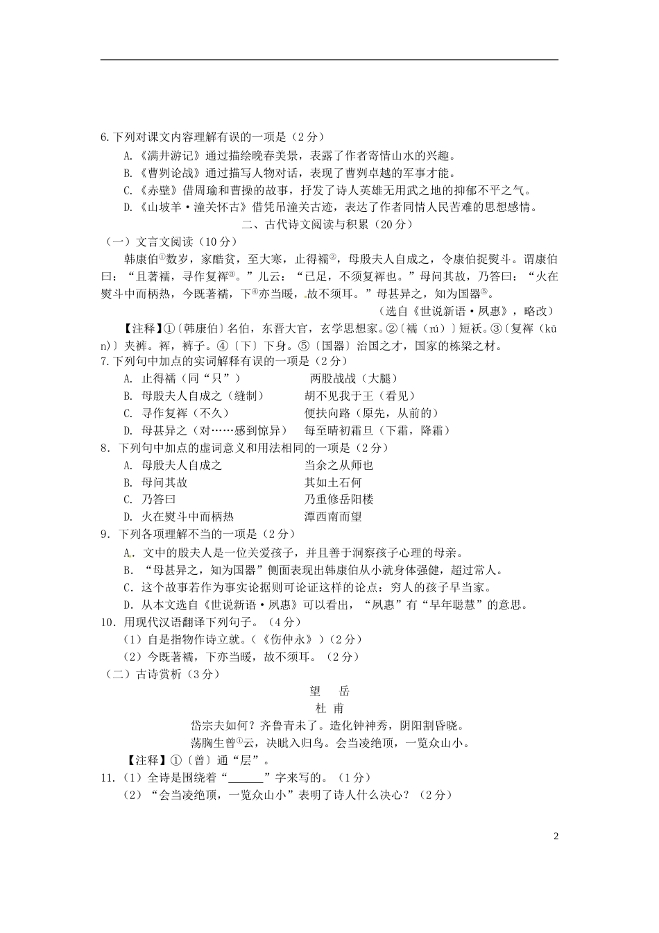 湖北省潜江市、天门市、仙桃市、江汉油田2015年中考语文真题试题（含答案）.doc_第2页