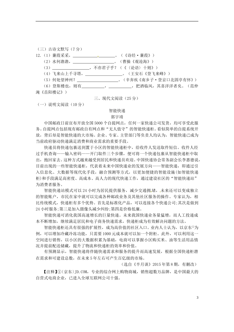 湖北省潜江市、天门市、仙桃市、江汉油田2015年中考语文真题试题（含答案）.doc_第3页