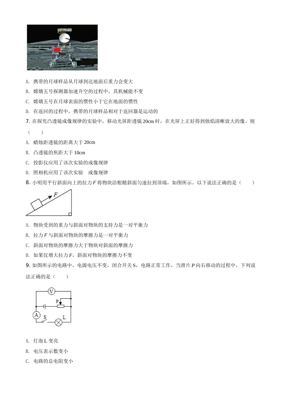 湖北省荆州市2021年中考物理试题（原卷版）.doc_第2页