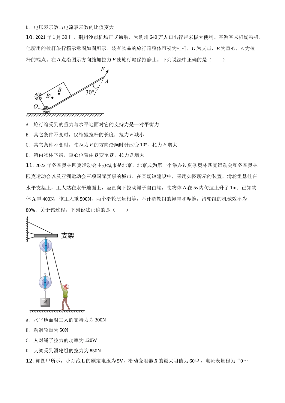 湖北省荆州市2021年中考物理试题（原卷版）.doc_第3页