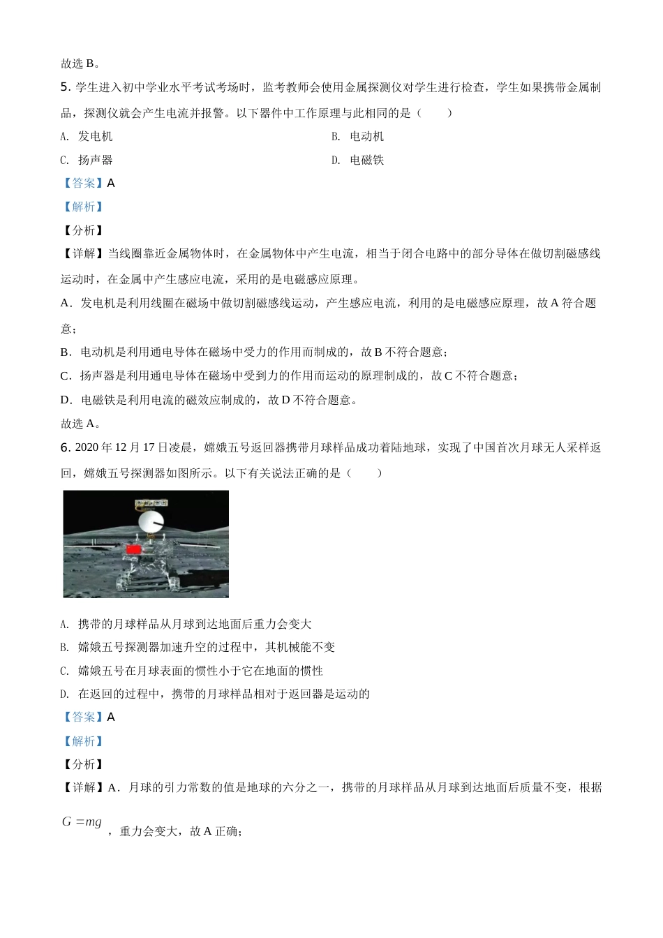 湖北省荆州市2021年中考物理试题（解析版）.doc_第3页