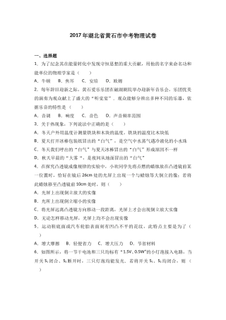 湖北省黄石市2017年中考物理.doc