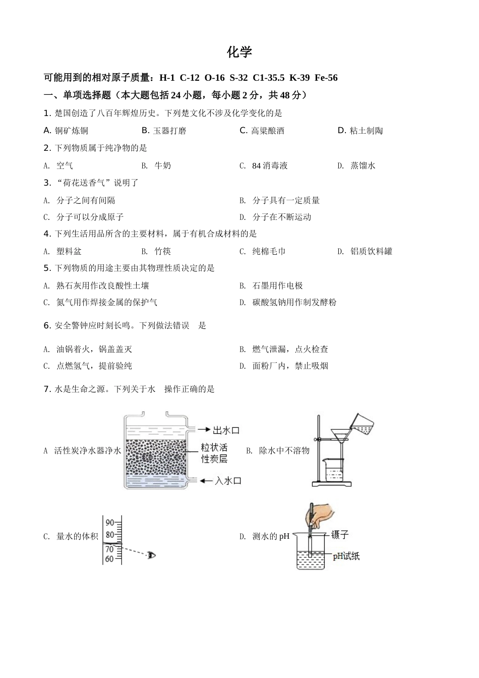 湖北省荆州市2021年中考化学试题（原卷版）.doc_第1页