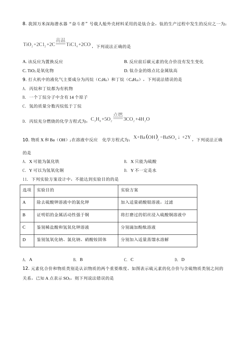 湖北省荆州市2021年中考化学试题（原卷版）.doc_第2页