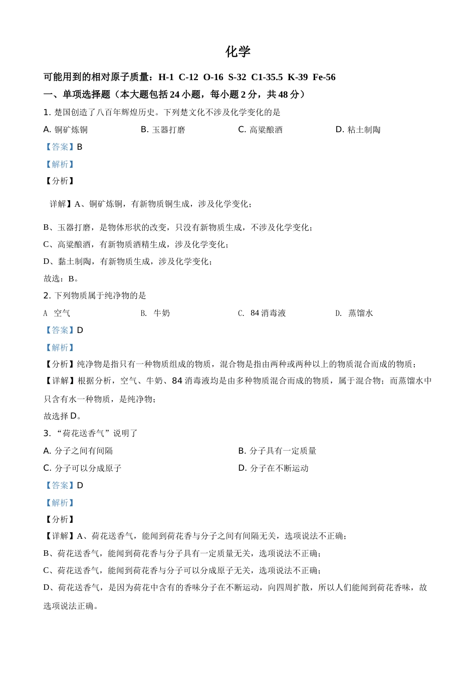 湖北省荆州市2021年中考化学试题（解析版）.doc_第1页