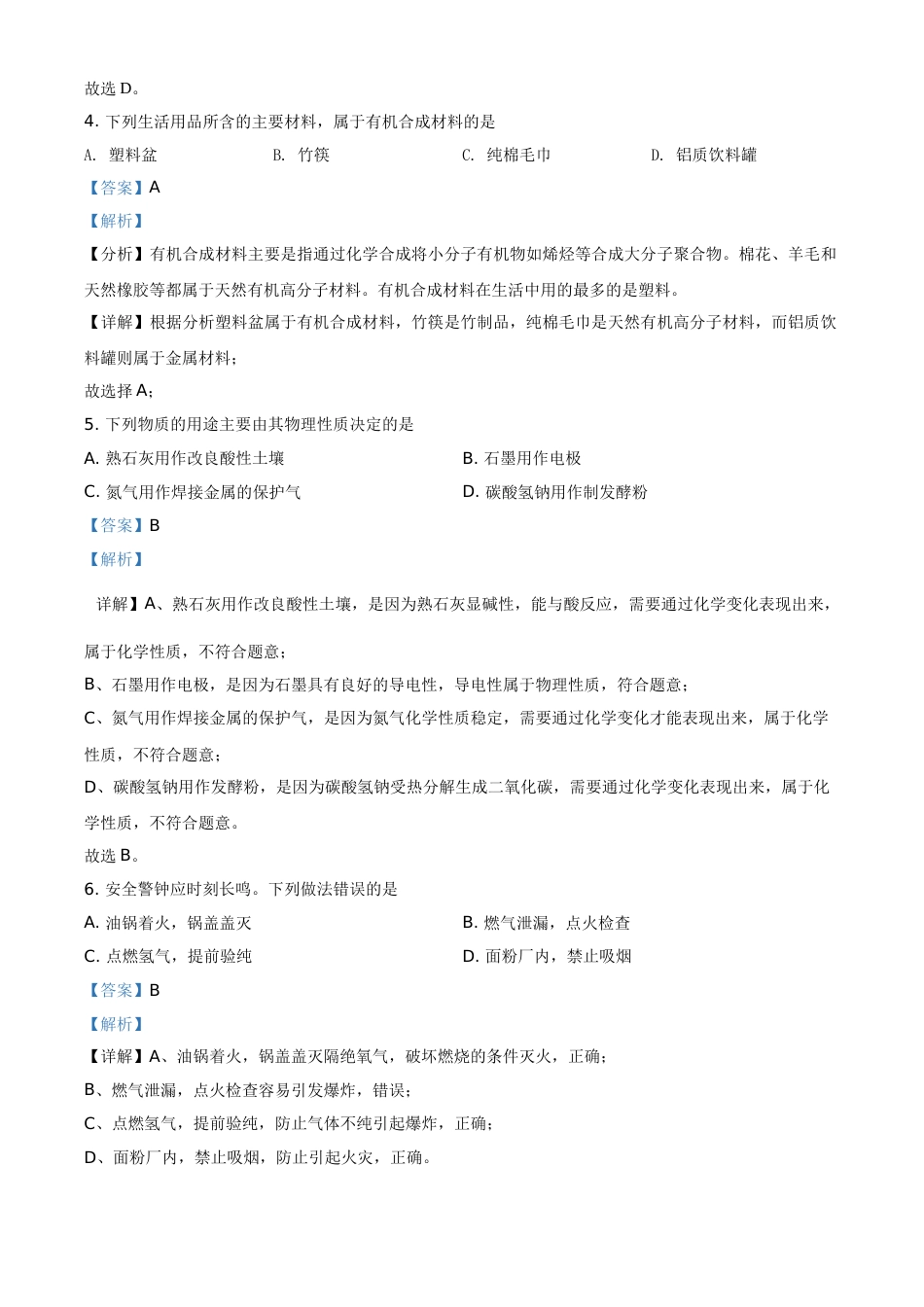 湖北省荆州市2021年中考化学试题（解析版）.doc_第2页