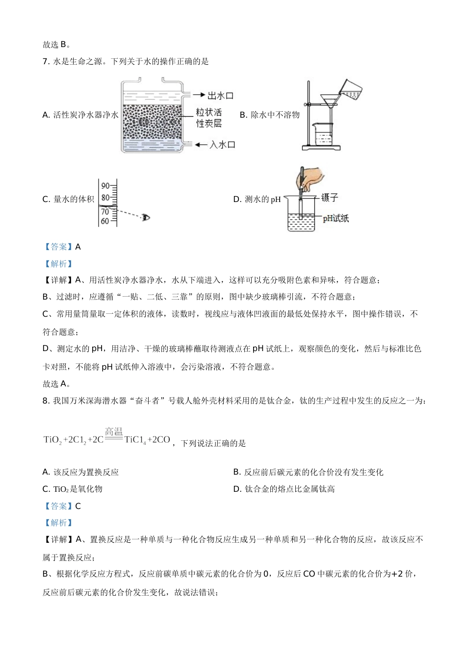 湖北省荆州市2021年中考化学试题（解析版）.doc_第3页