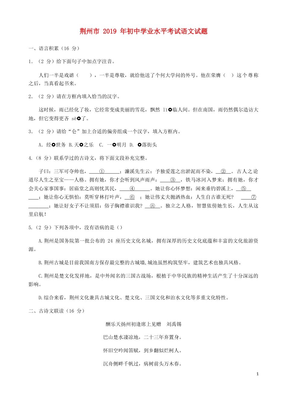 湖北省荆州市2019年中考语文真题试题.docx_第1页