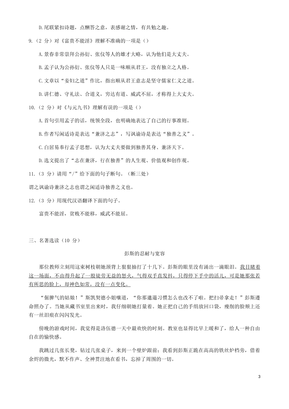 湖北省荆州市2019年中考语文真题试题.docx_第3页
