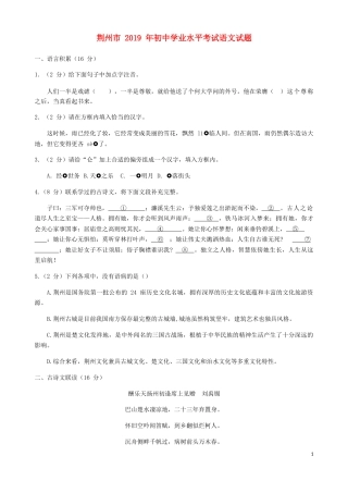 湖北省荆州市2019年中考语文真题试题.docx