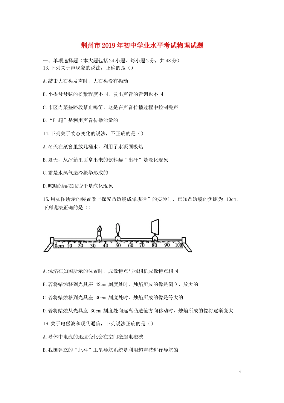 湖北省荆州市2019年中考物理真题试题.docx_第1页