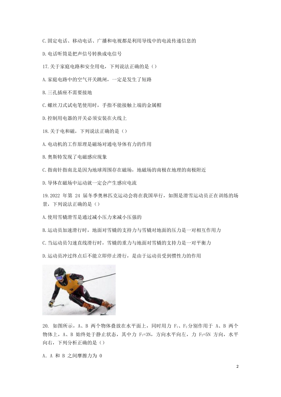 湖北省荆州市2019年中考物理真题试题.docx_第2页
