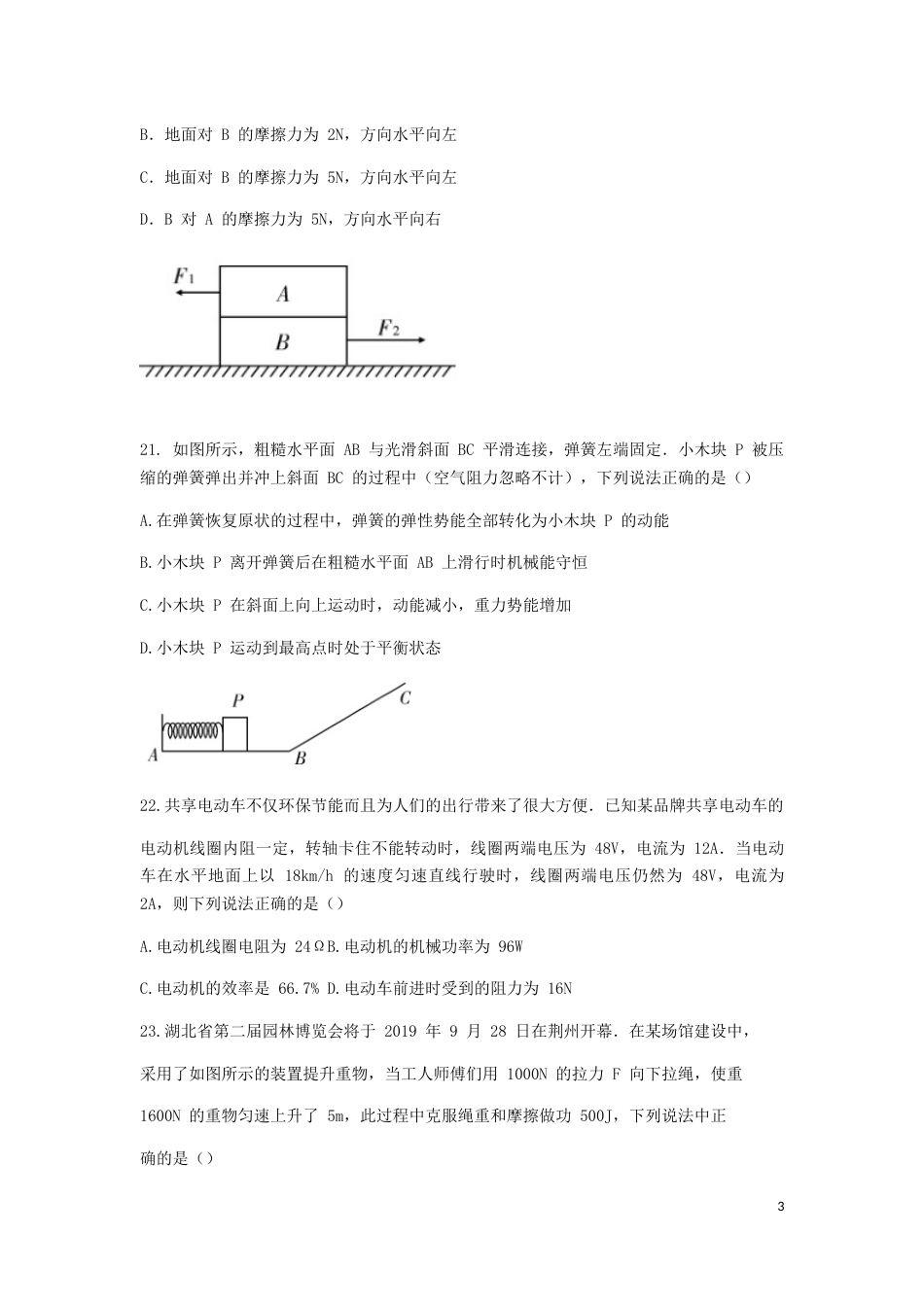 湖北省荆州市2019年中考物理真题试题.docx_第3页