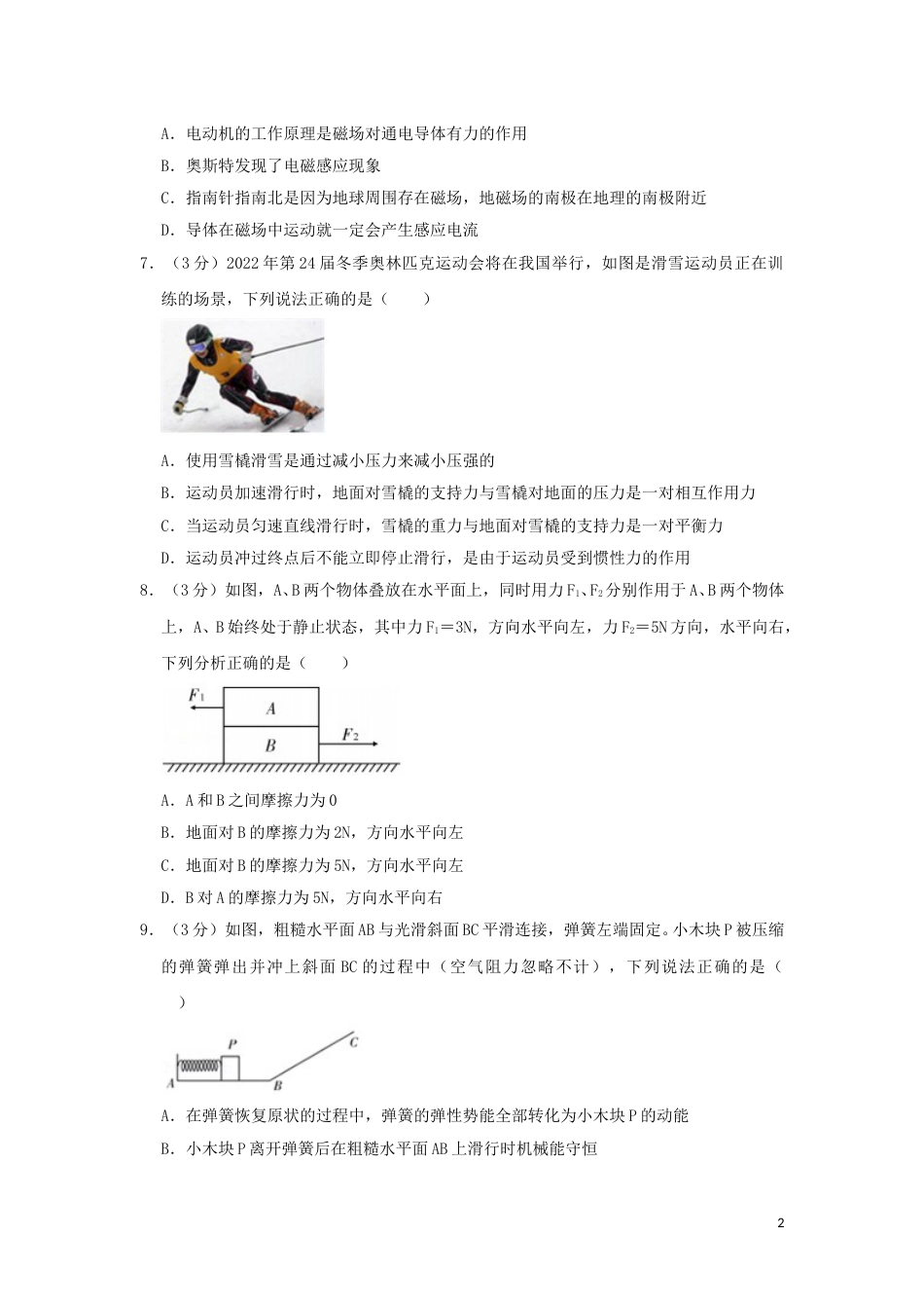 湖北省荆州市2019年中考物理真题试题（含解析）.doc_第2页