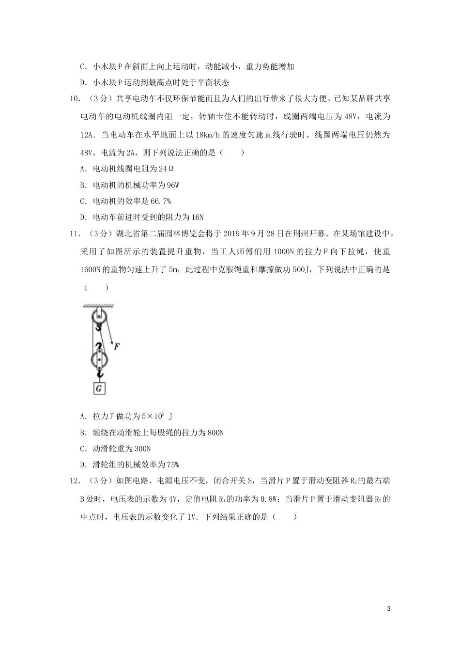 湖北省荆州市2019年中考物理真题试题（含解析）.doc_第3页