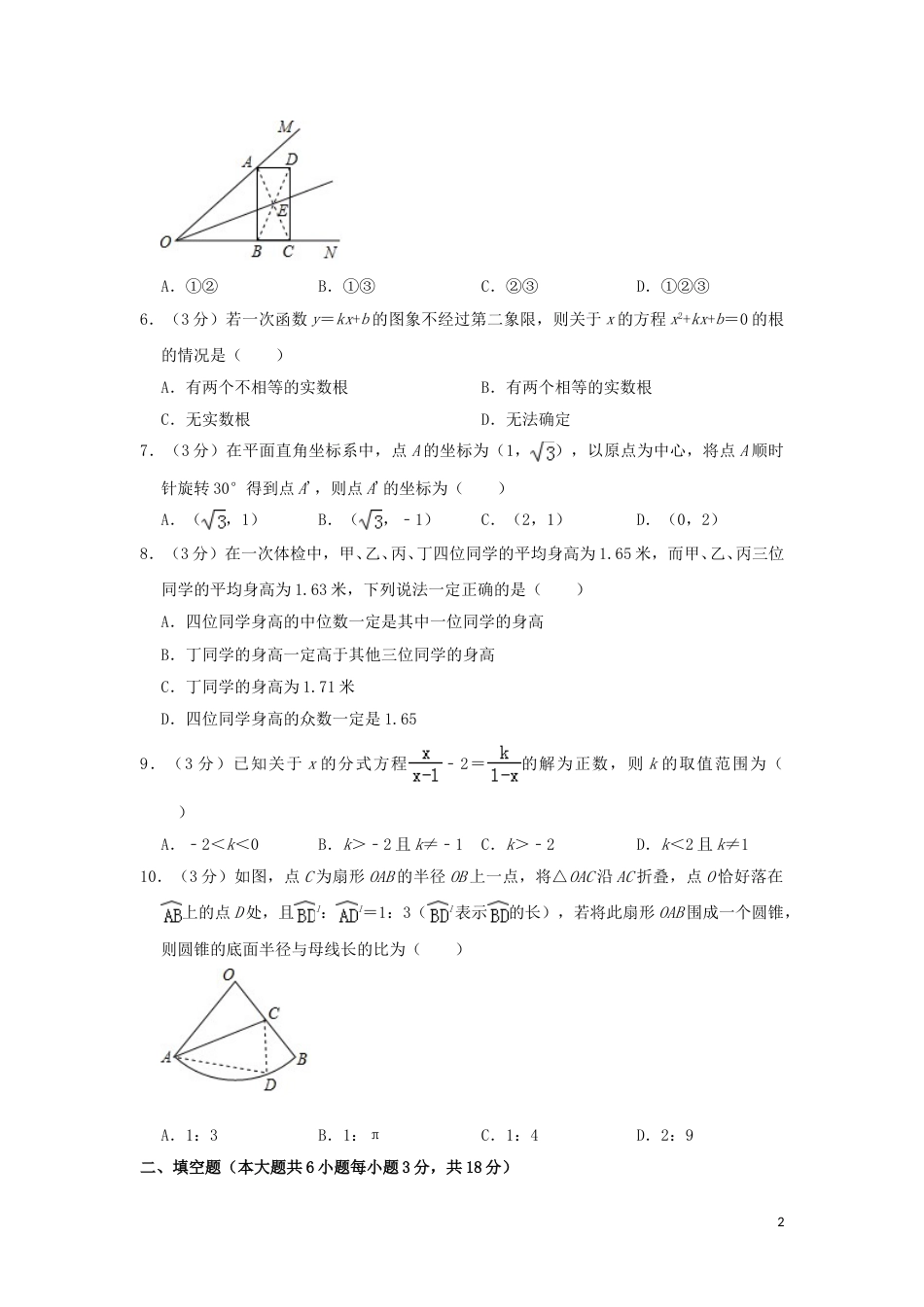 湖北省荆州市2019年中考数学真题试题（含解析）.doc_第2页