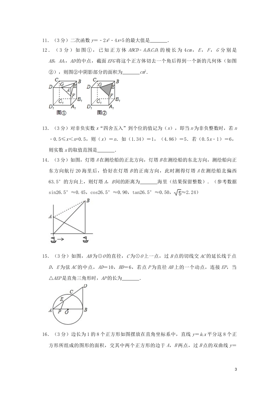 湖北省荆州市2019年中考数学真题试题（含解析）.doc_第3页
