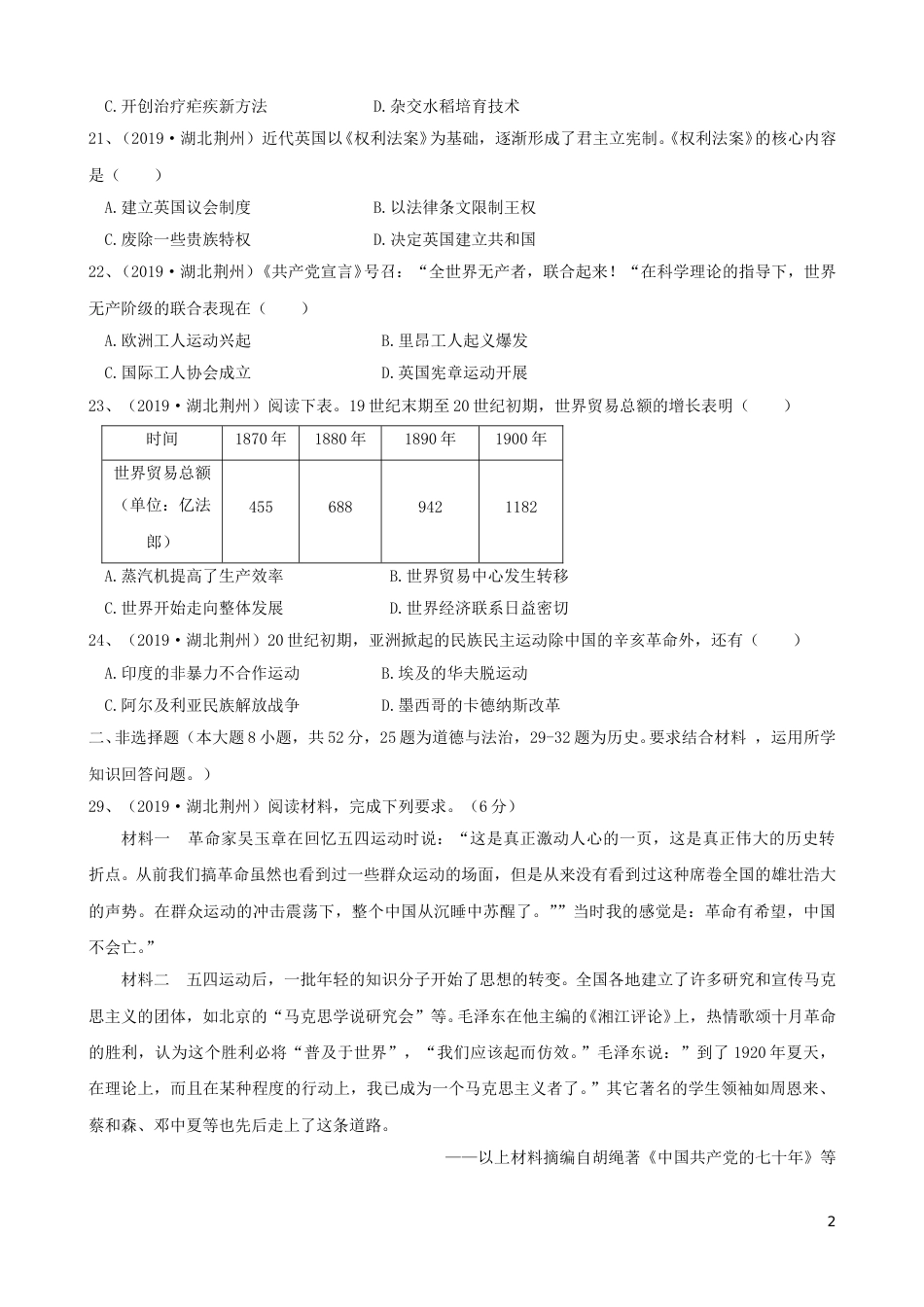 湖北省荆州市2019年中考历史真题试题.doc_第2页