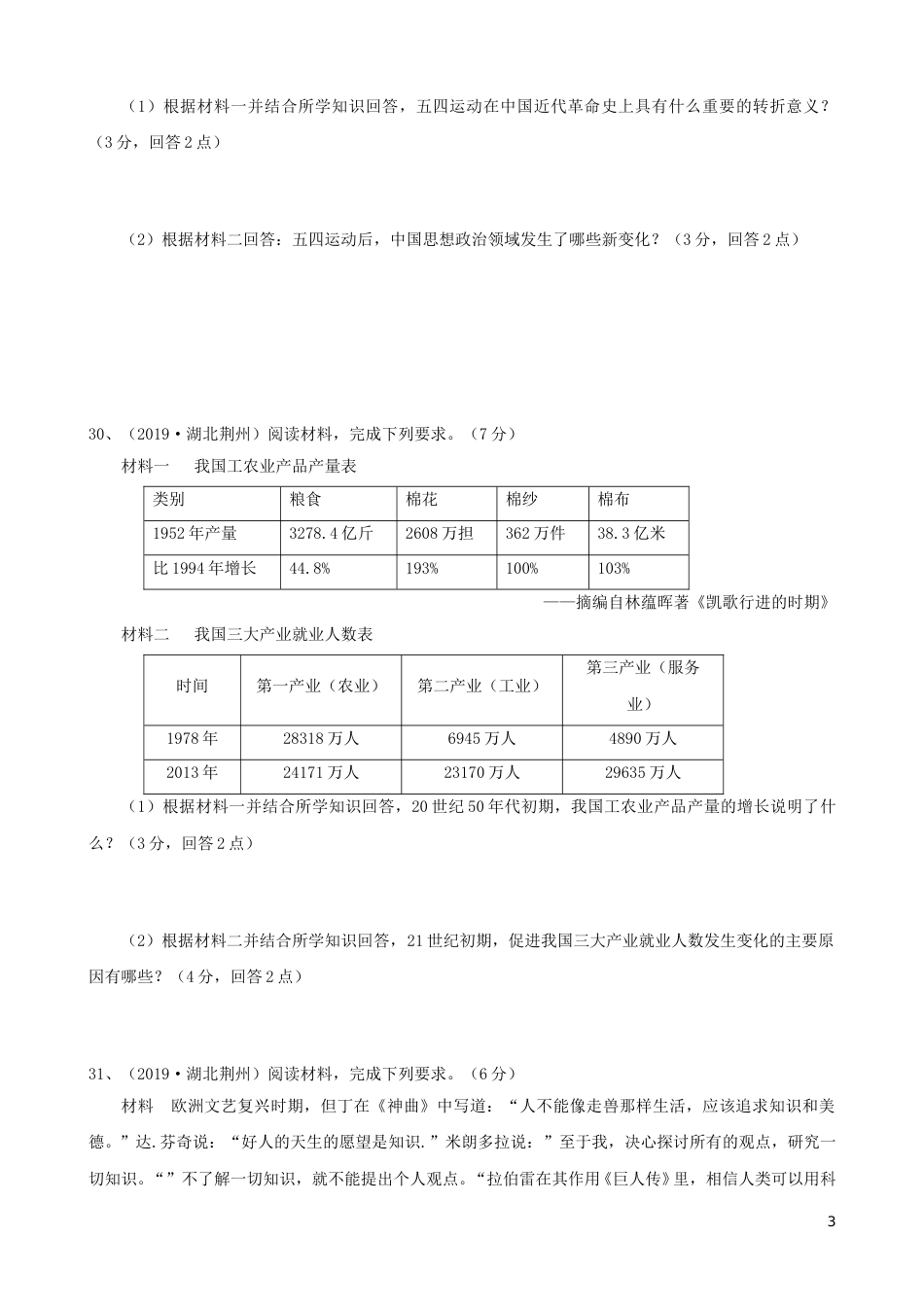 湖北省荆州市2019年中考历史真题试题.doc_第3页