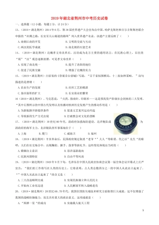 湖北省荆州市2019年中考历史真题试题.doc