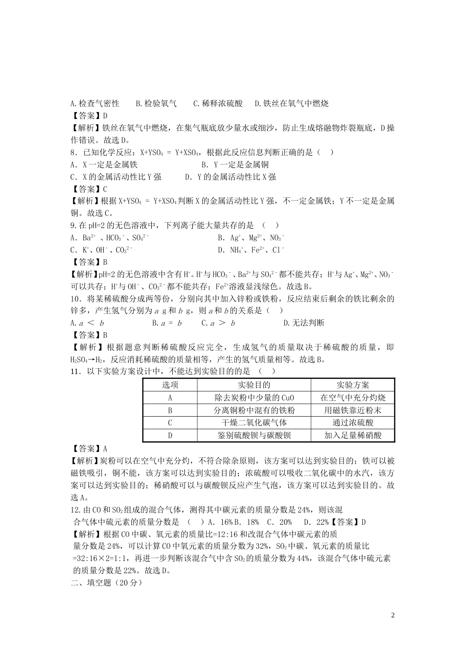 湖北省荆州市2019年中考化学真题试题（含解析）.doc_第2页