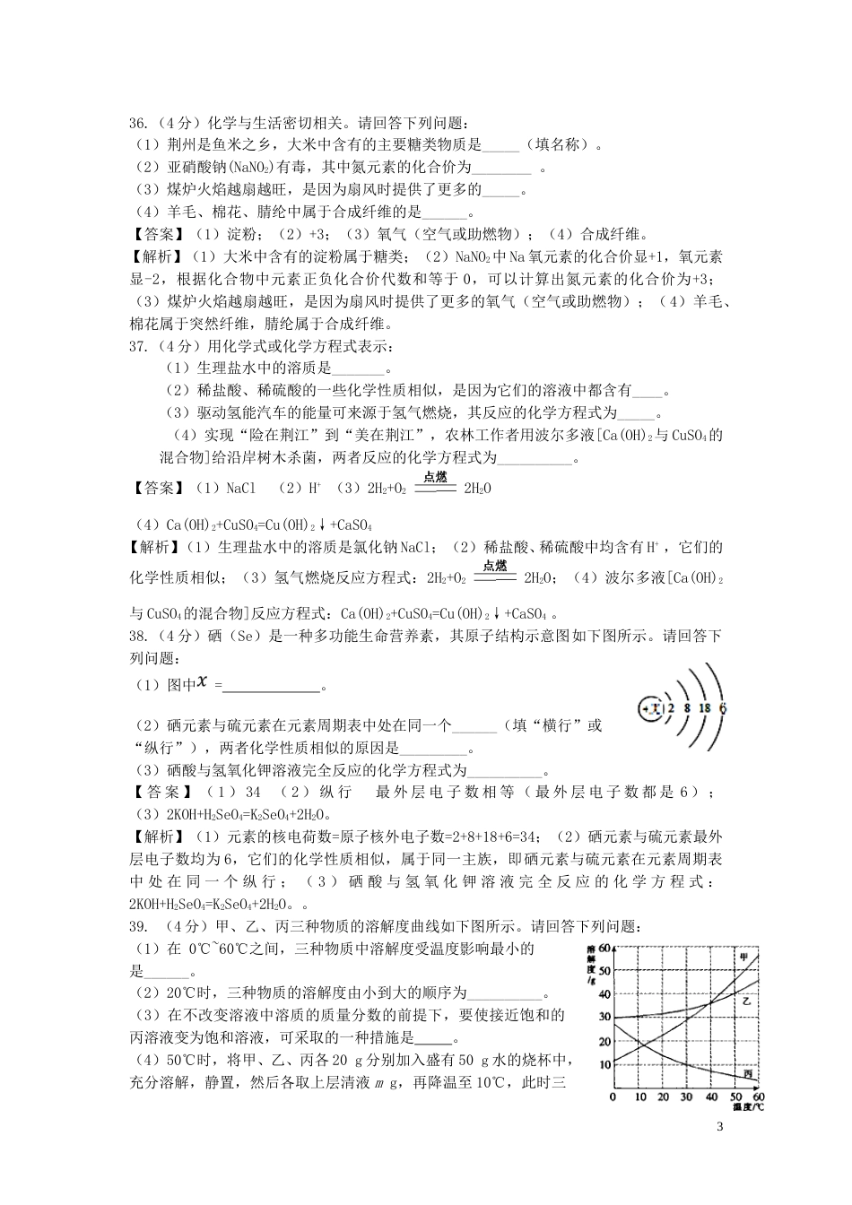 湖北省荆州市2019年中考化学真题试题（含解析）.doc_第3页