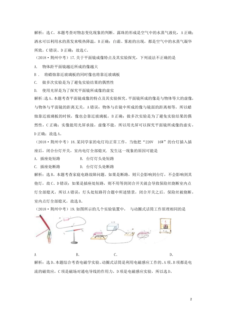 湖北省荆州市2018年中考物理真题试题（含解析）.doc_第2页