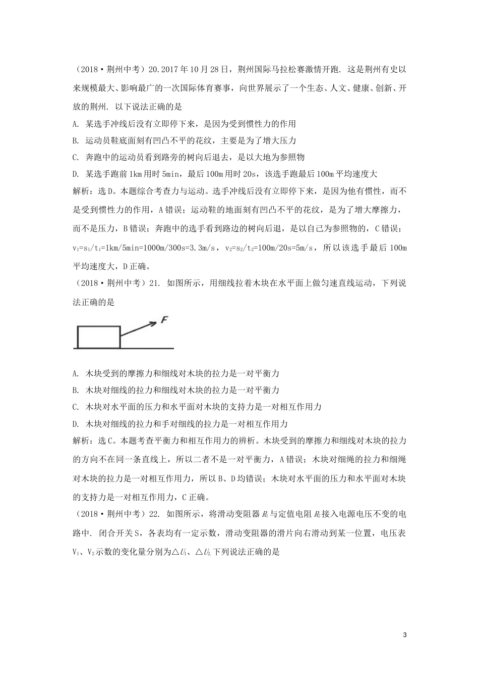 湖北省荆州市2018年中考物理真题试题（含解析）.doc_第3页