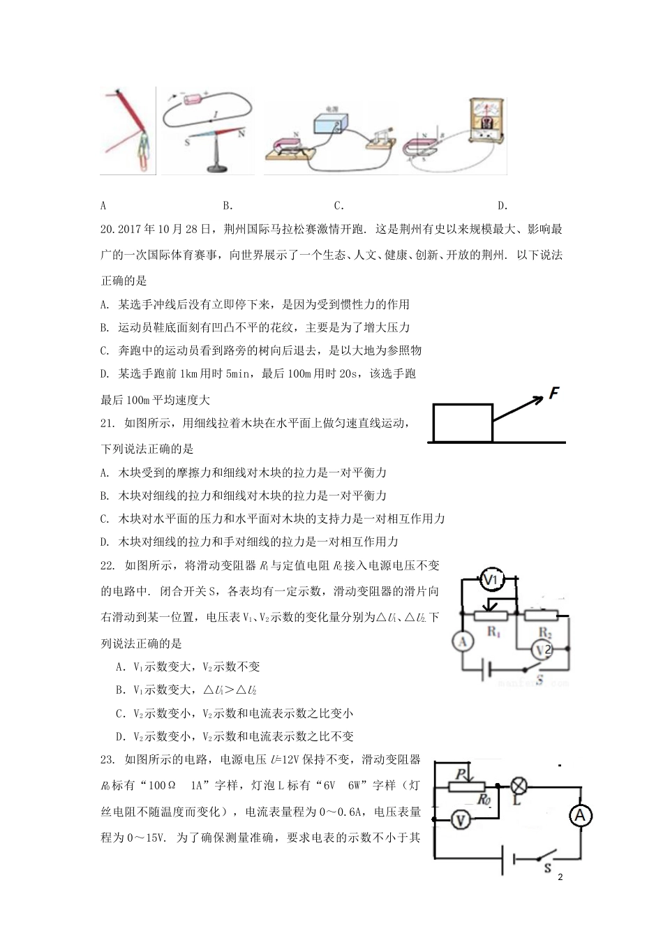 湖北省荆州市2018年中考物理真题试题（含答案）.doc_第2页