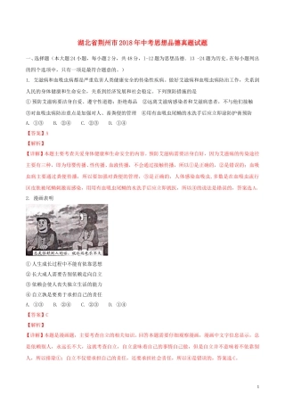 湖北省荆州市2018年中考思想品德真题试题（含解析）.doc