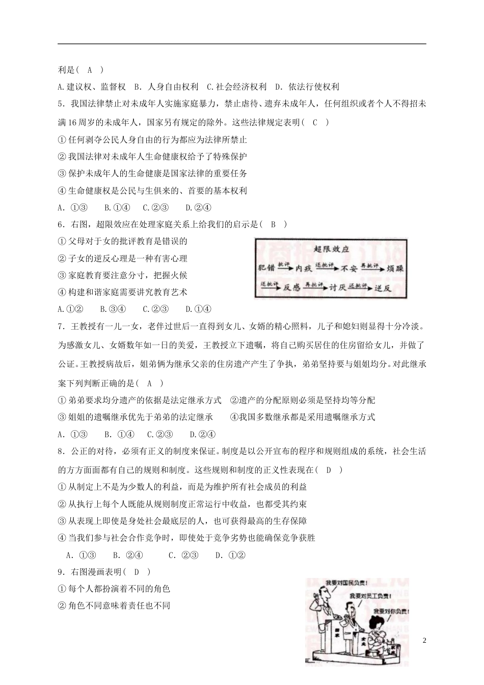 湖北省荆州市2018年中考思想品德真题试题（含答案）.doc_第2页