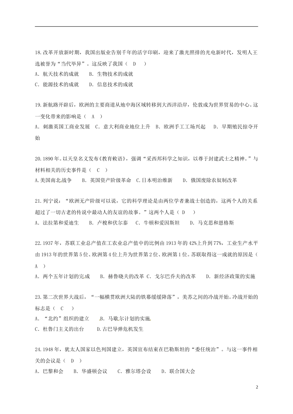 湖北省荆州市2018年中考历史真题试题（含答案）.doc_第2页