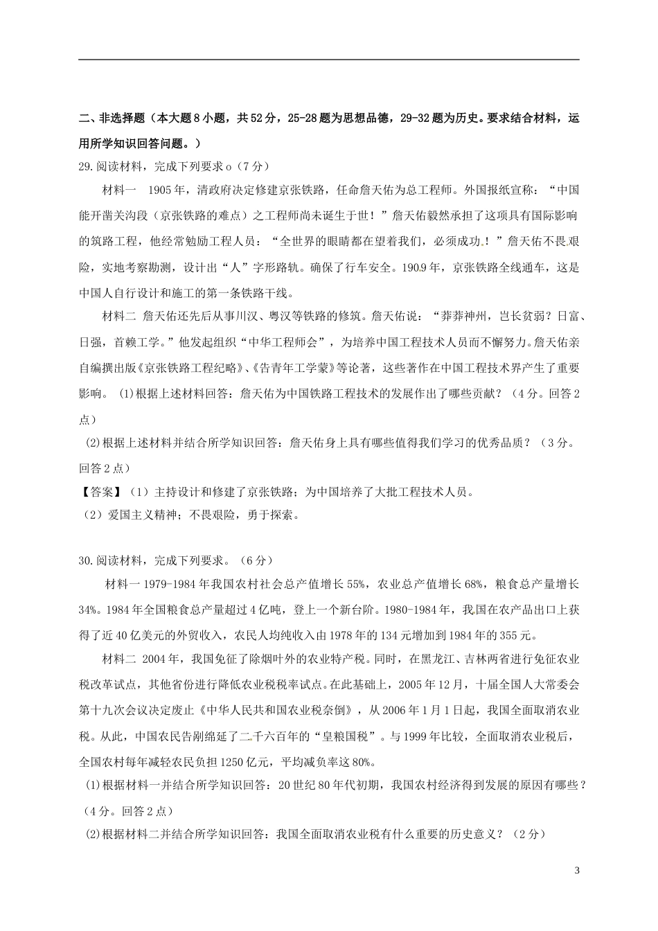 湖北省荆州市2018年中考历史真题试题（含答案）.doc_第3页