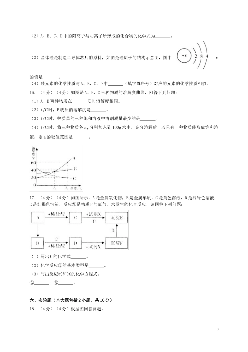 湖北省荆州市2018年中考理综（化学部分）真题试题（含解析）.doc_第3页